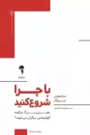 با چرا شروع کنید