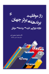 راز موفقیت برند برتر جهان