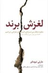 لغزش برند