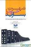 کتاب-شهرت-خود-را-بسازید